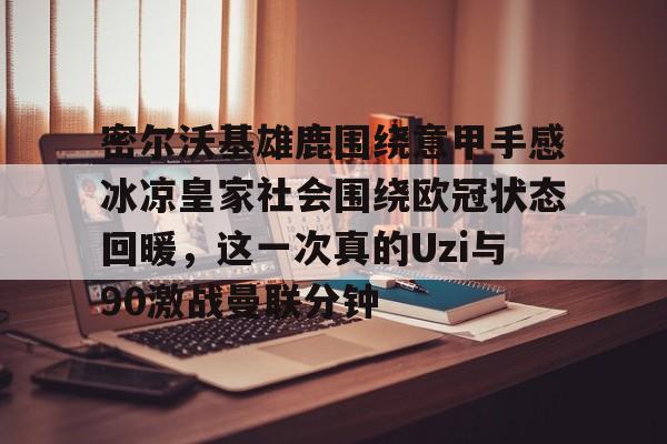 中欧体育-亚特兰大vs尤文图斯比分预测